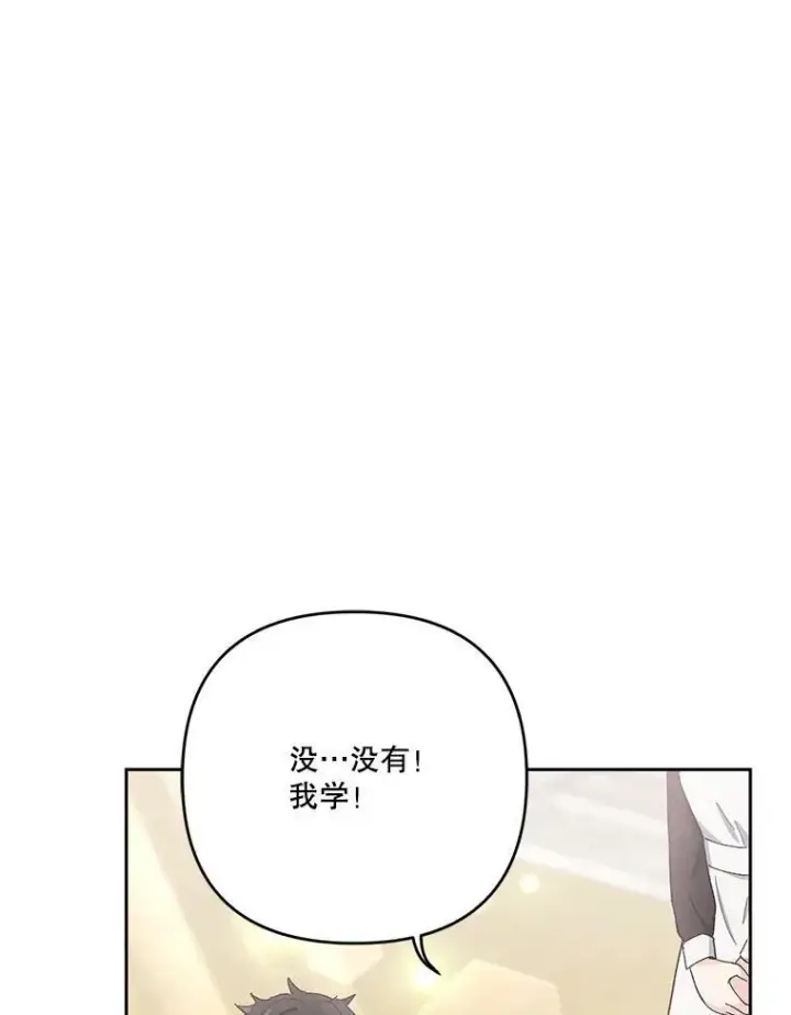漫画《宝贝皇后殿下》31.召唤精灵第55张图