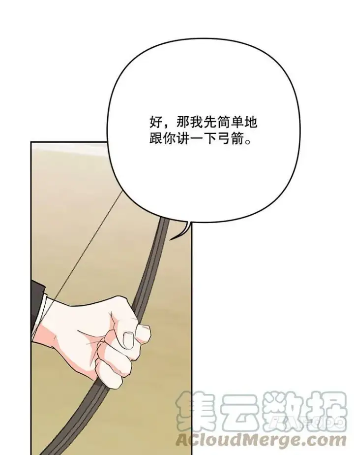 漫画《宝贝皇后殿下》31.召唤精灵第57张图
