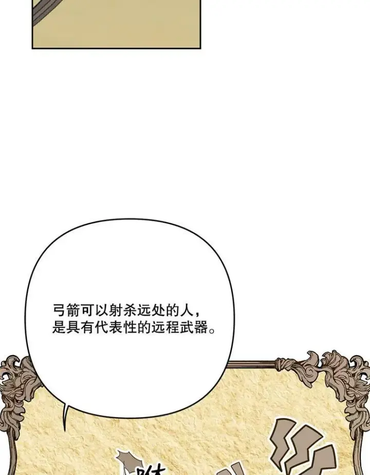 漫画《宝贝皇后殿下》31.召唤精灵第58张图