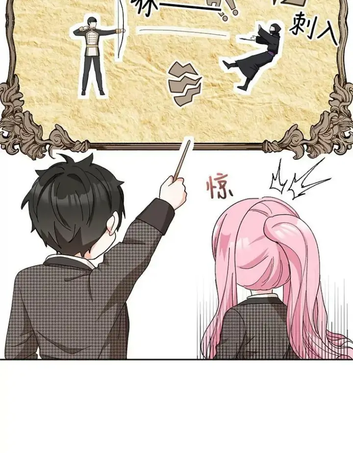 漫画《宝贝皇后殿下》31.召唤精灵第59张图