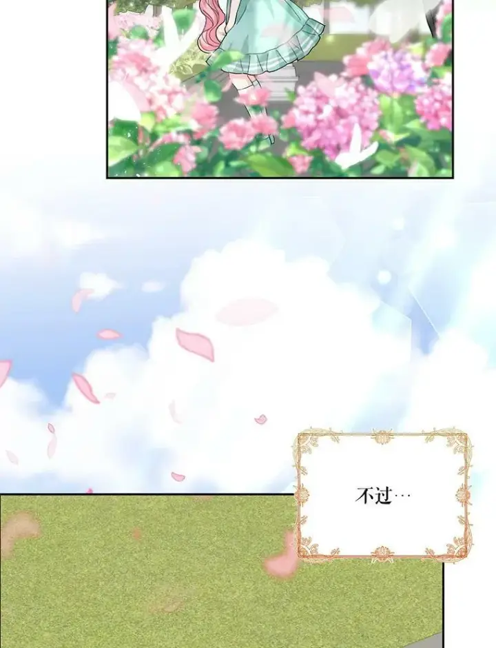 漫画《宝贝皇后殿下》31.召唤精灵第6张图