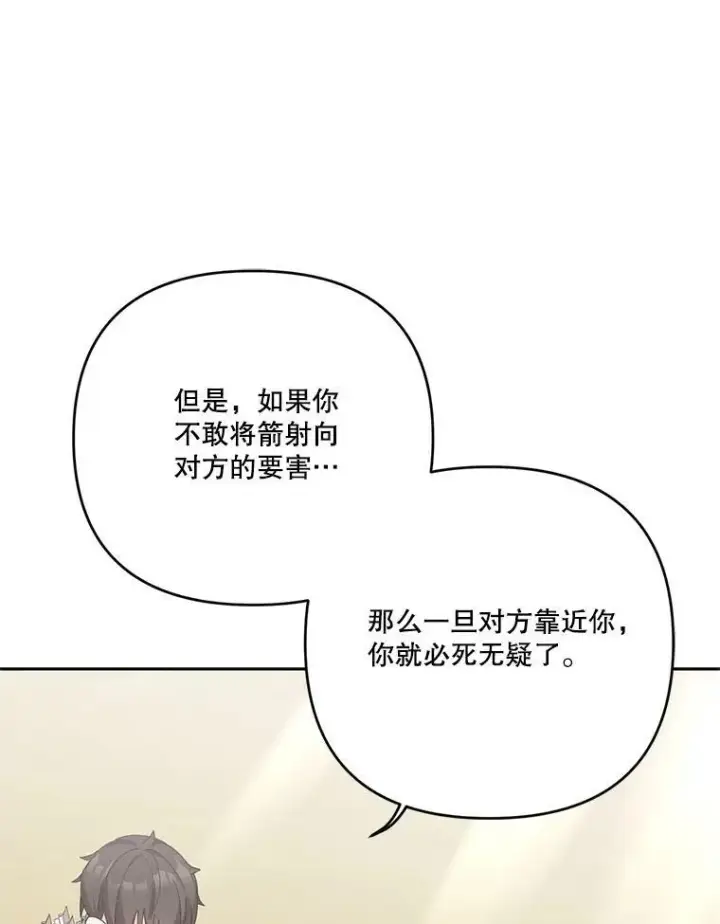 漫画《宝贝皇后殿下》31.召唤精灵第60张图