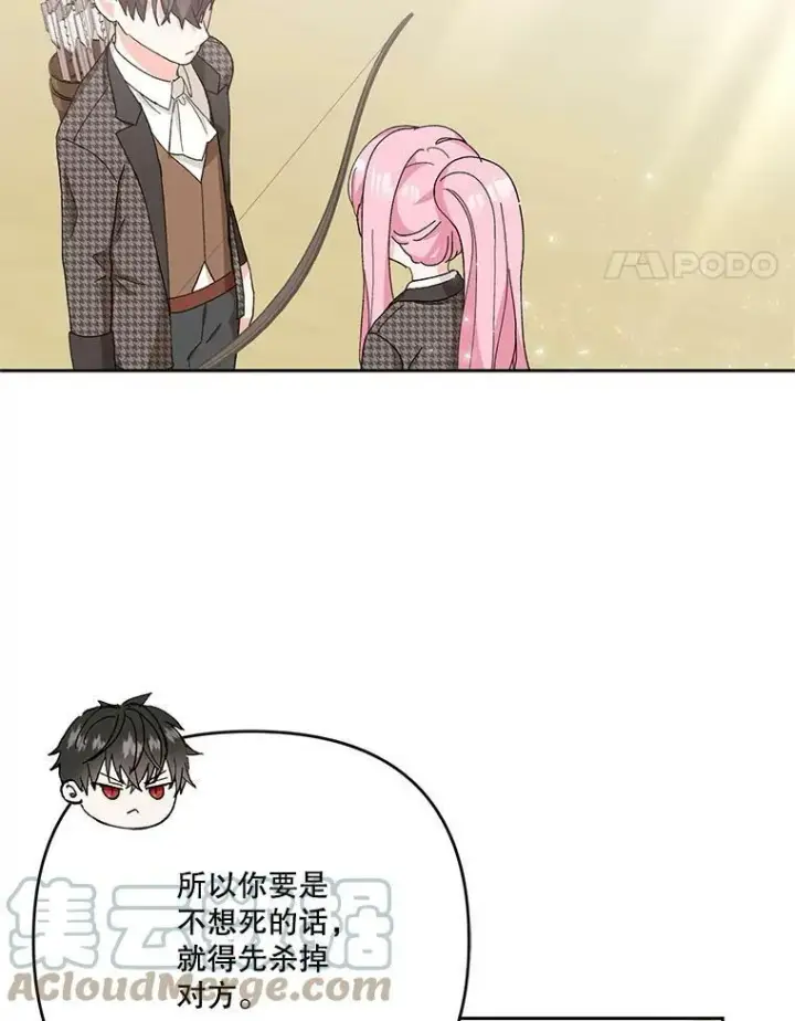 漫画《宝贝皇后殿下》31.召唤精灵第61张图