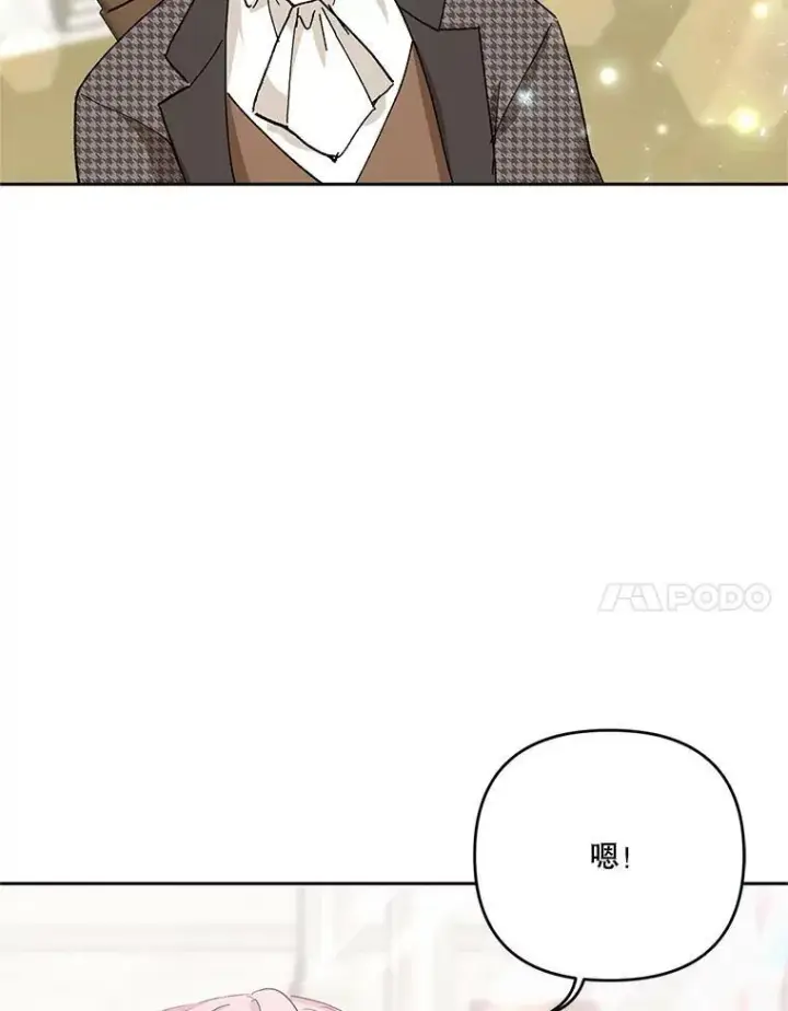 漫画《宝贝皇后殿下》31.召唤精灵第64张图