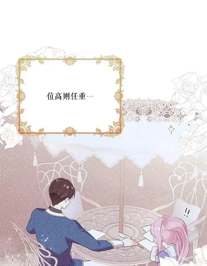漫画《宝贝皇后殿下》31.召唤精灵第66张图
