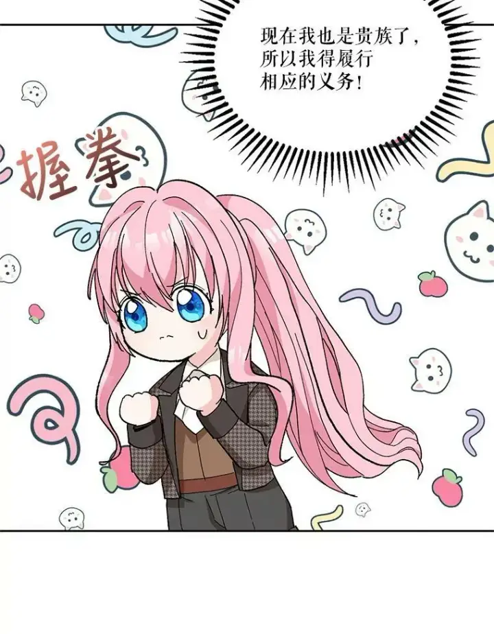 漫画《宝贝皇后殿下》31.召唤精灵第68张图