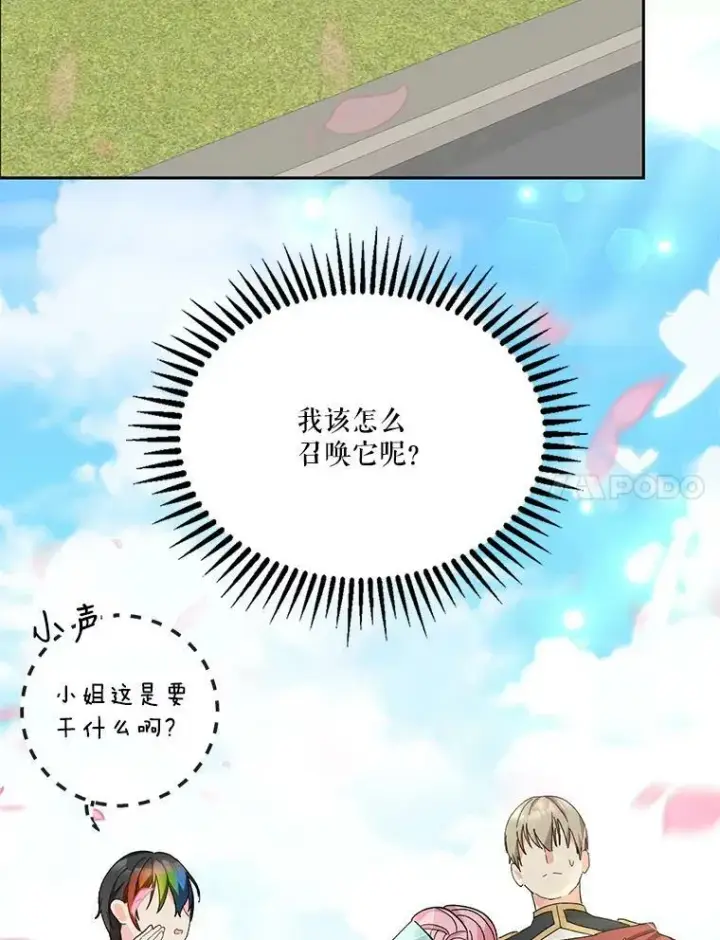漫画《宝贝皇后殿下》31.召唤精灵第7张图