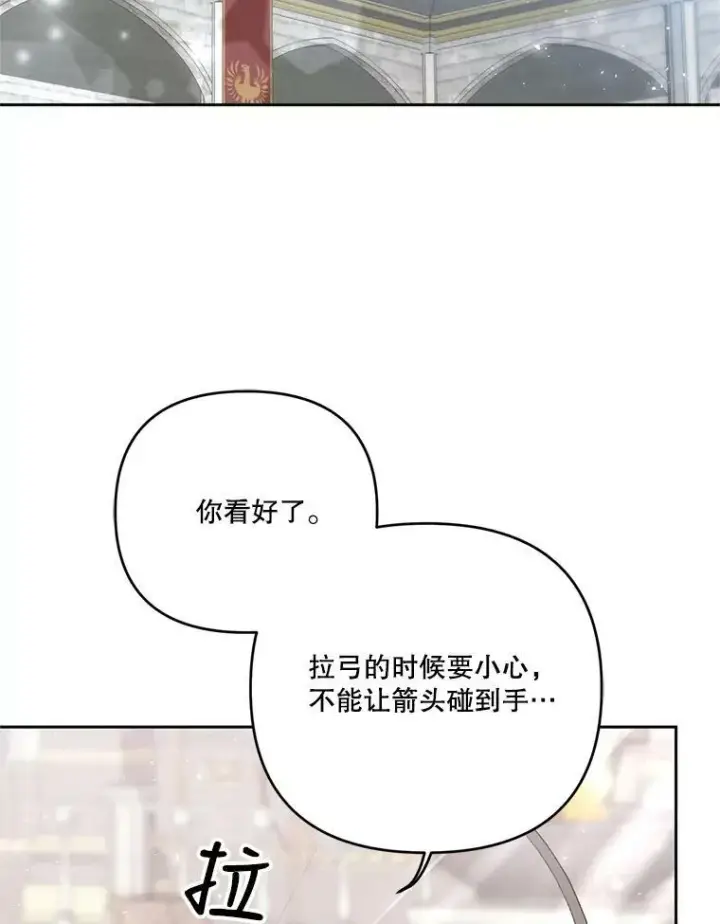 漫画《宝贝皇后殿下》31.召唤精灵第70张图