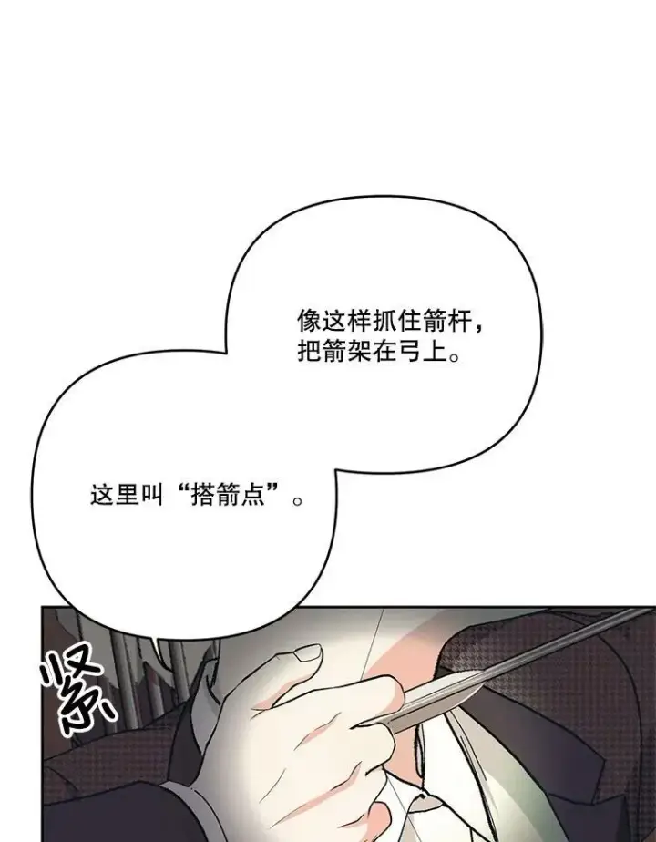 漫画《宝贝皇后殿下》31.召唤精灵第72张图