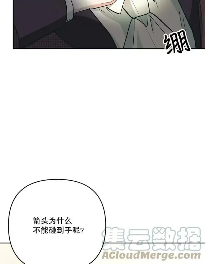 漫画《宝贝皇后殿下》31.召唤精灵第73张图