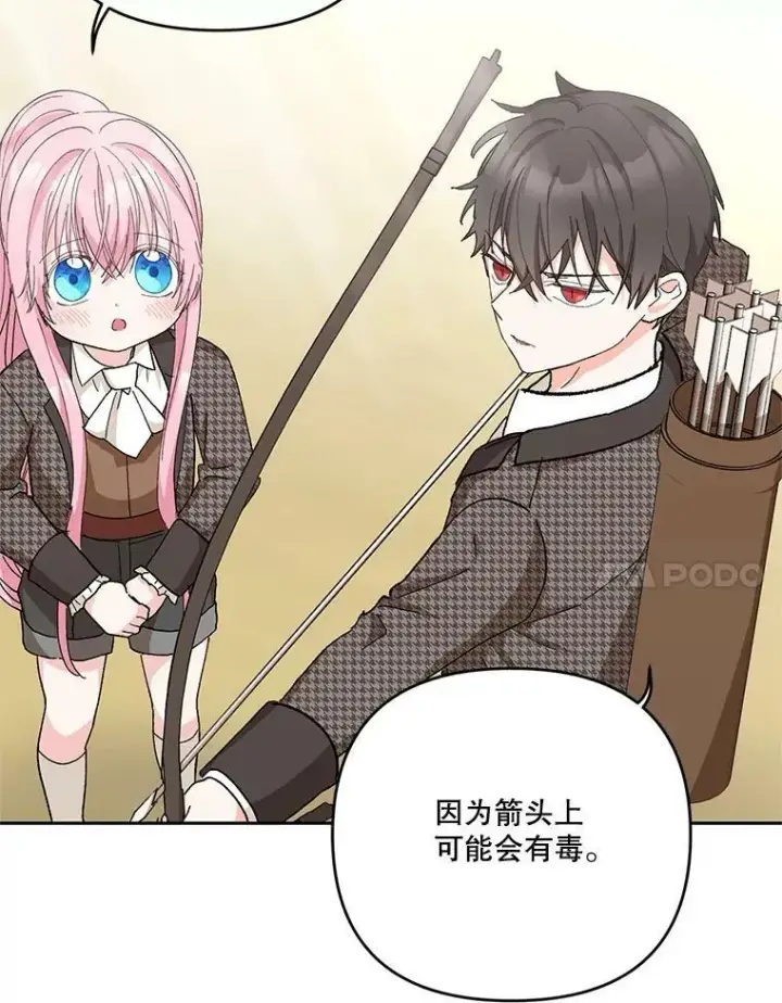 漫画《宝贝皇后殿下》31.召唤精灵第74张图
