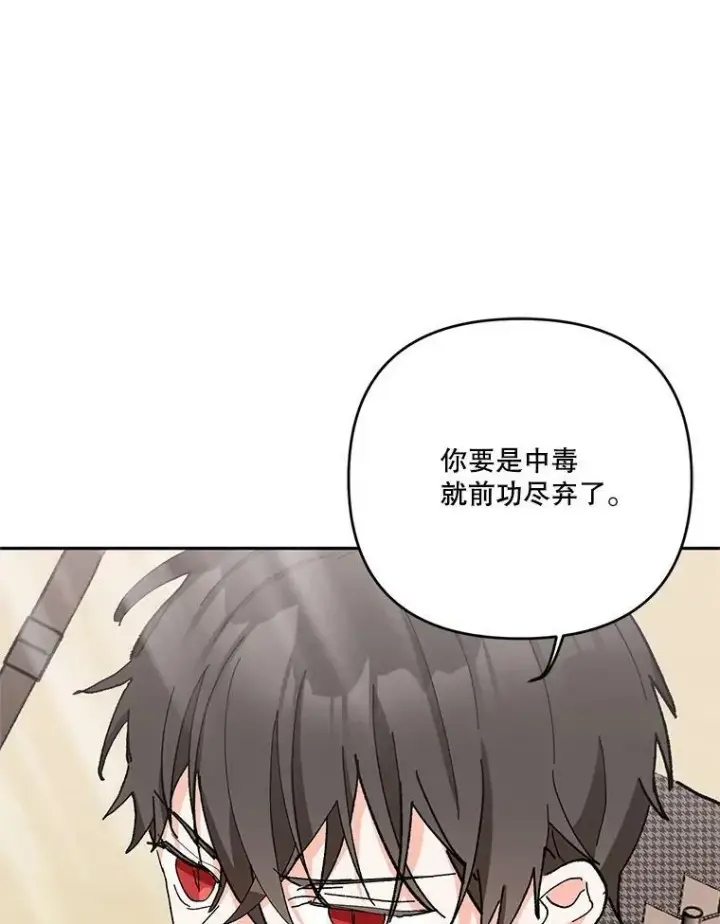 漫画《宝贝皇后殿下》31.召唤精灵第75张图