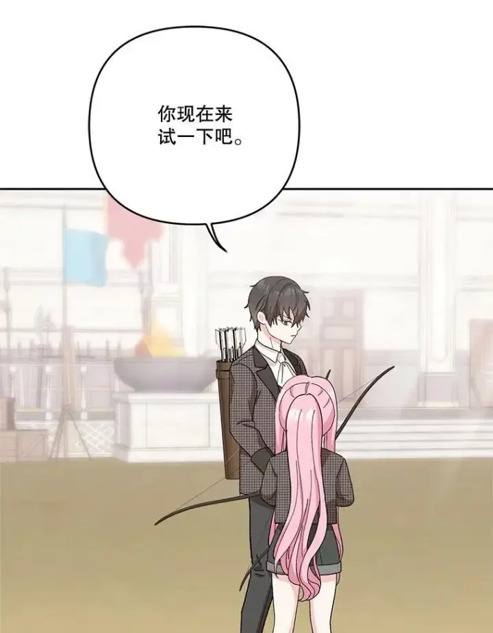 漫画《宝贝皇后殿下》31.召唤精灵第78张图