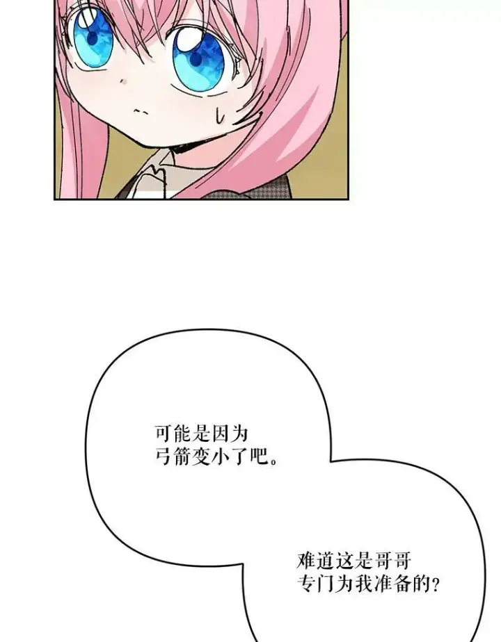 漫画《宝贝皇后殿下》31.召唤精灵第82张图