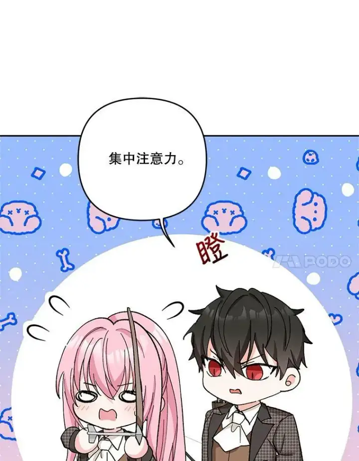 漫画《宝贝皇后殿下》31.召唤精灵第84张图