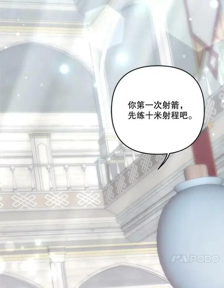 漫画《宝贝皇后殿下》31.召唤精灵第87张图