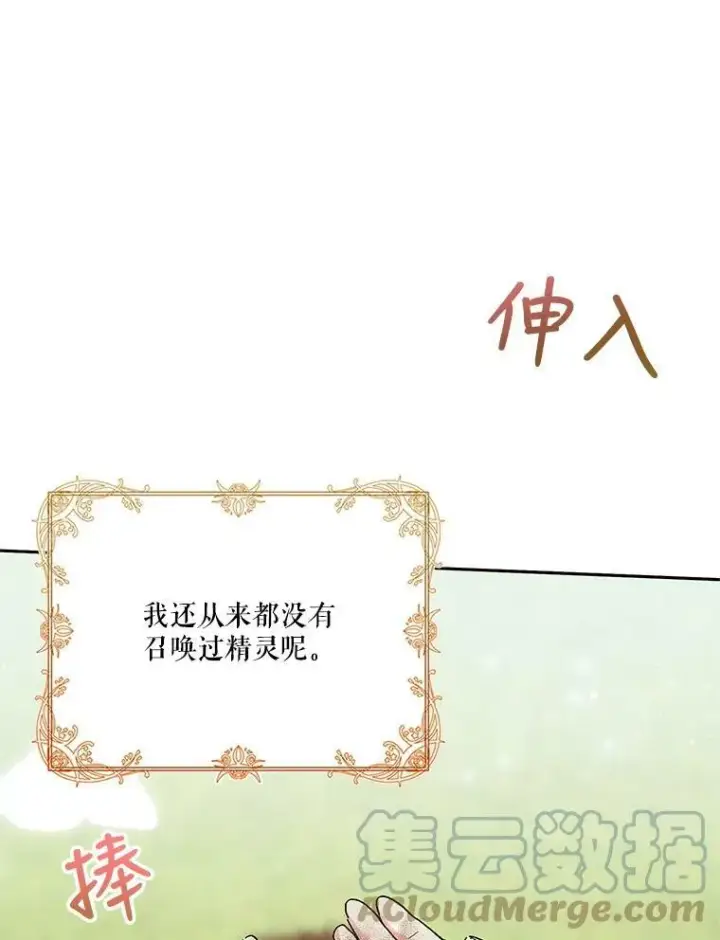 漫画《宝贝皇后殿下》31.召唤精灵第9张图