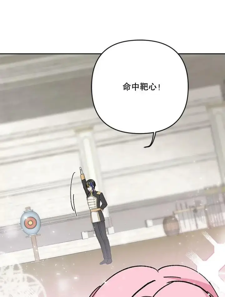 漫画《宝贝皇后殿下》31.召唤精灵第95张图