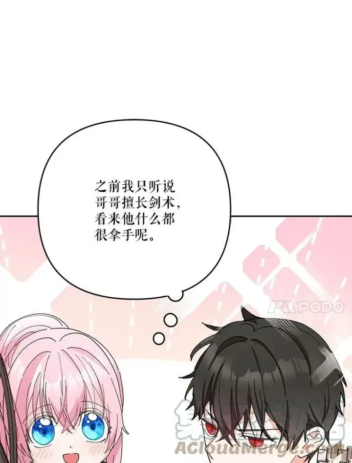 漫画《宝贝皇后殿下》31.召唤精灵第97张图