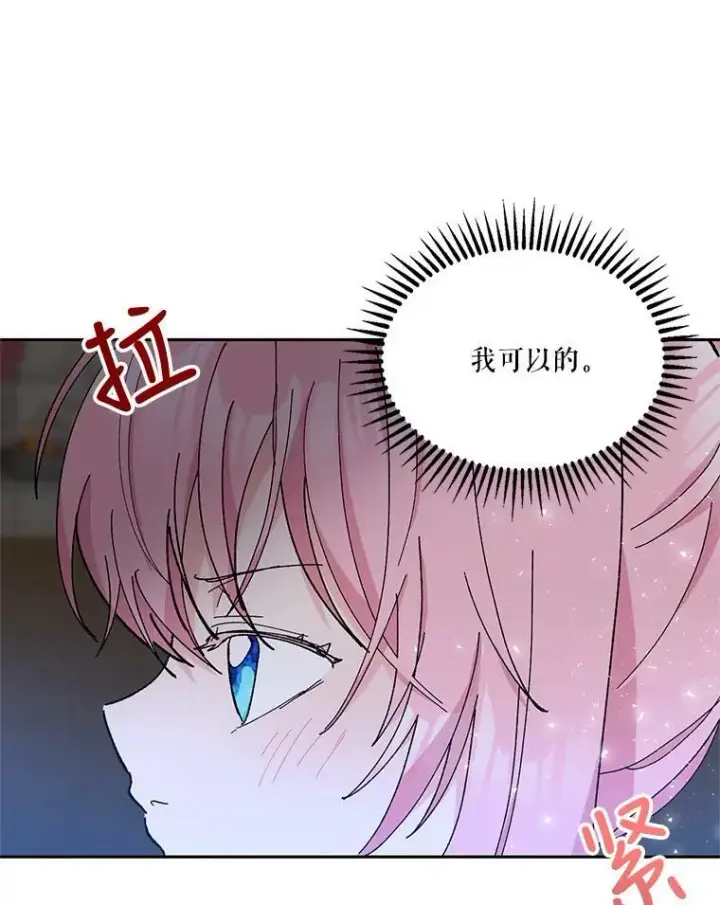 漫画《宝贝皇后殿下》32.练习射箭第3张图