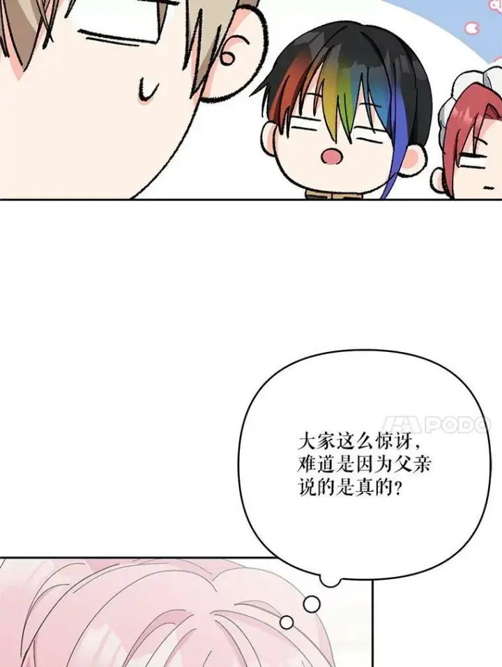 漫画《宝贝皇后殿下》33.加恩的身份第10张图