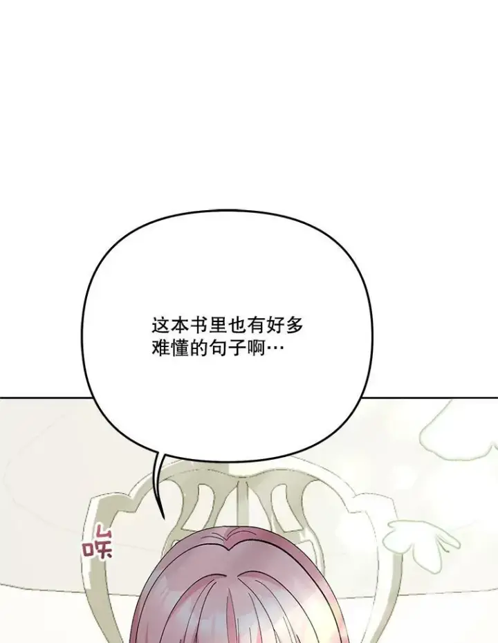 漫画《宝贝皇后殿下》33.加恩的身份第103张图