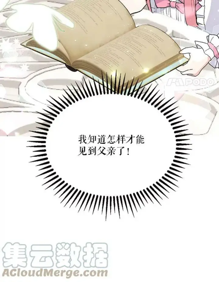 漫画《宝贝皇后殿下》33.加恩的身份第109张图