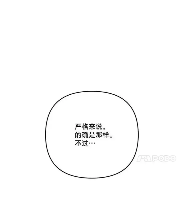 漫画《宝贝皇后殿下》33.加恩的身份第14张图