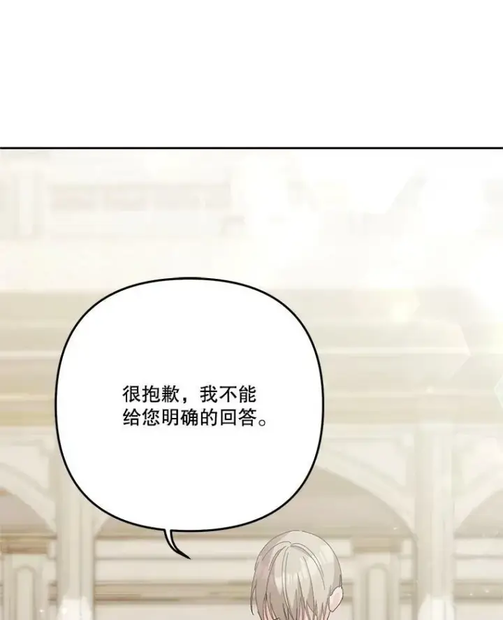 漫画《宝贝皇后殿下》33.加恩的身份第15张图