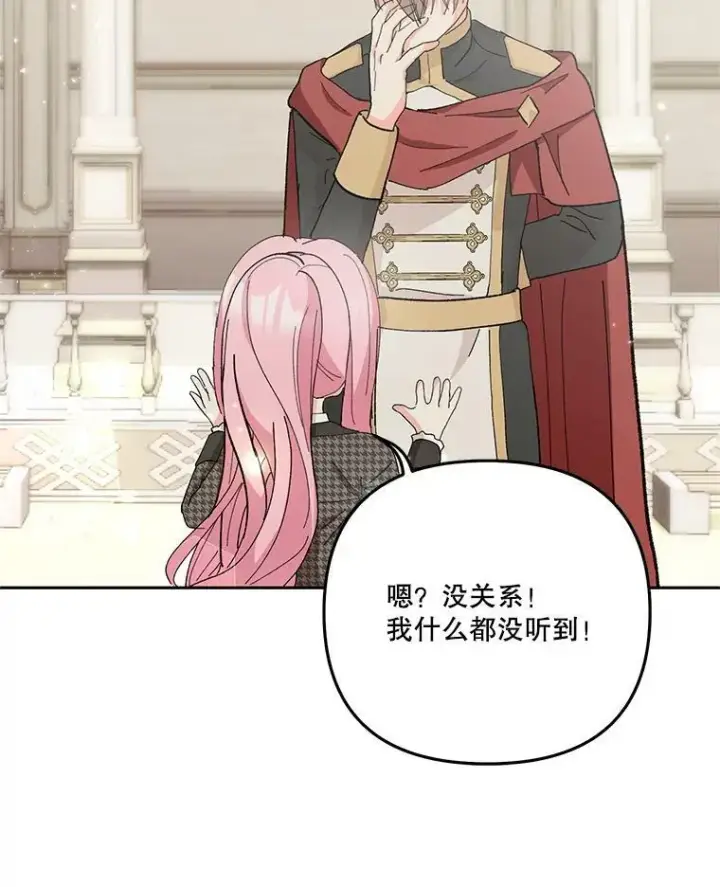 漫画《宝贝皇后殿下》33.加恩的身份第16张图