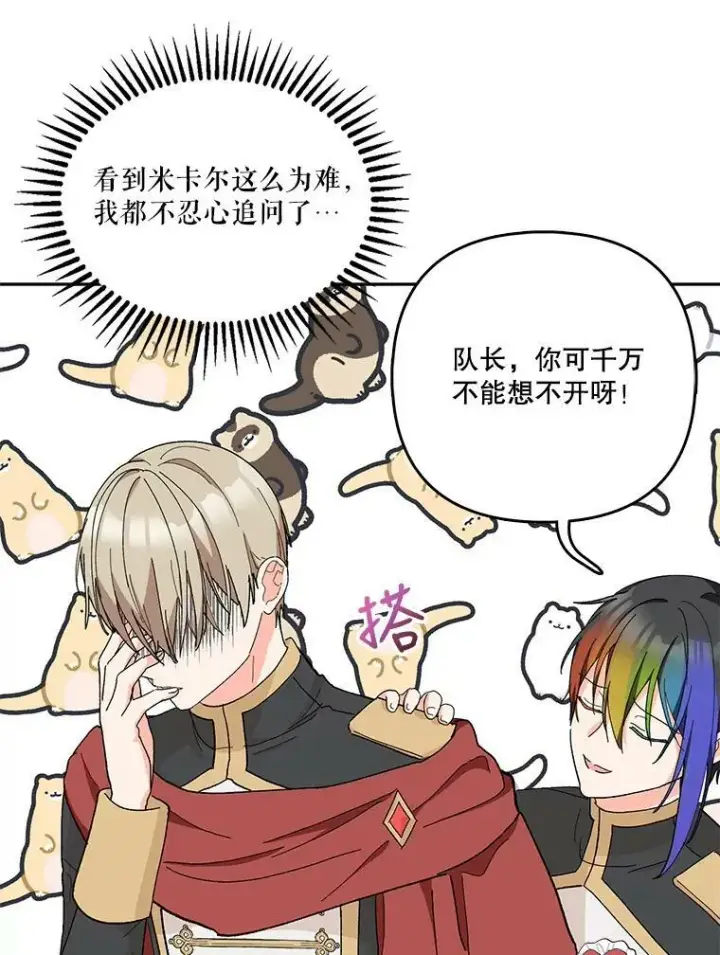 漫画《宝贝皇后殿下》33.加恩的身份第19张图