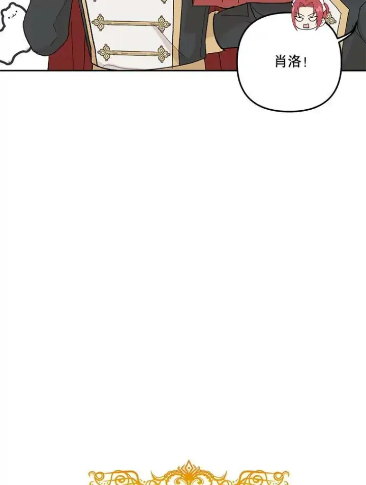 漫画《宝贝皇后殿下》33.加恩的身份第20张图
