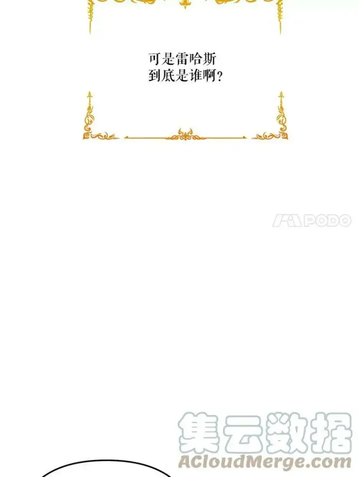 漫画《宝贝皇后殿下》33.加恩的身份第21张图