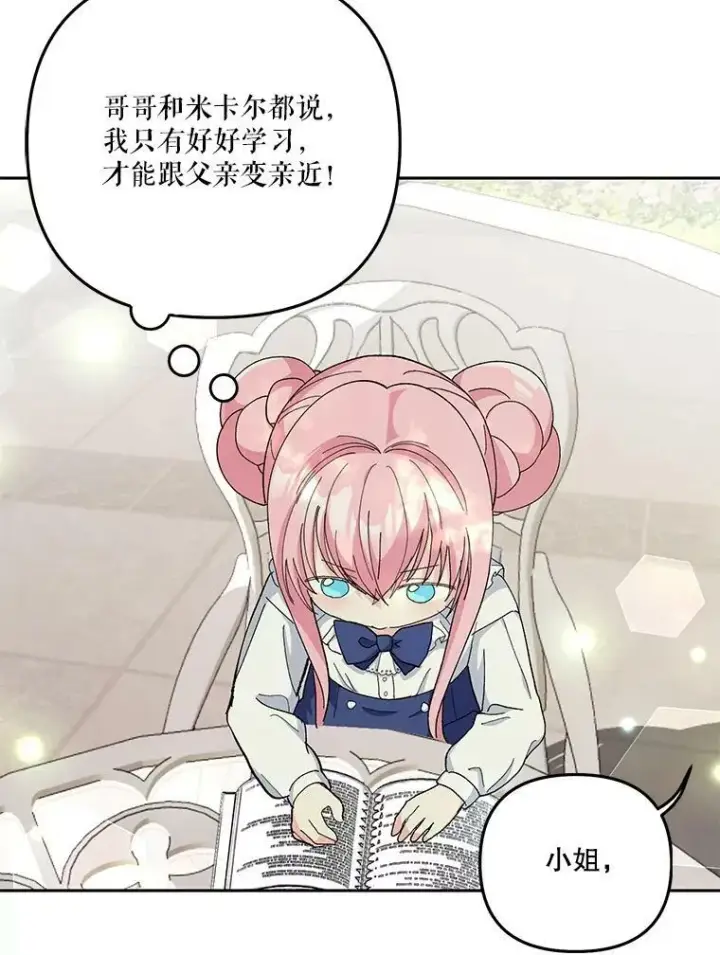 漫画《宝贝皇后殿下》33.加恩的身份第22张图