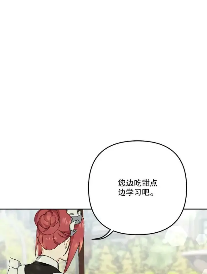 漫画《宝贝皇后殿下》33.加恩的身份第23张图