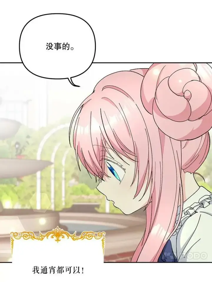 漫画《宝贝皇后殿下》33.加恩的身份第27张图