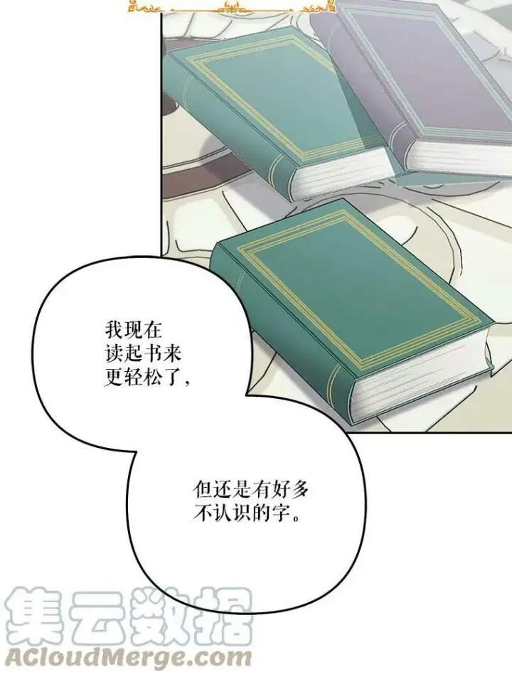 漫画《宝贝皇后殿下》33.加恩的身份第29张图