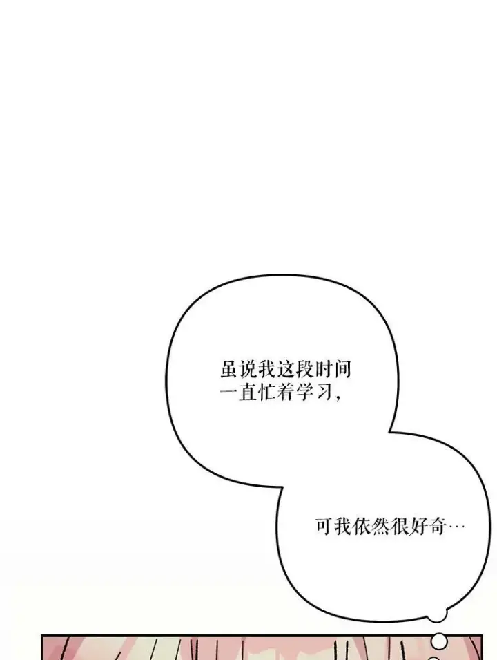 漫画《宝贝皇后殿下》33.加恩的身份第32张图