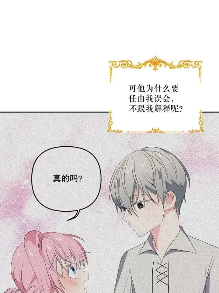 漫画《宝贝皇后殿下》33.加恩的身份第35张图
