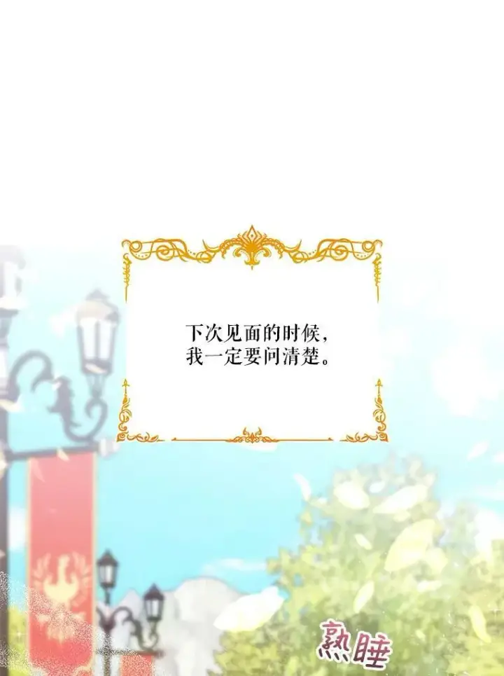 漫画《宝贝皇后殿下》33.加恩的身份第38张图