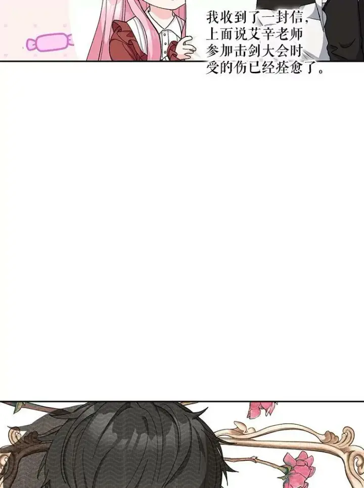 漫画《宝贝皇后殿下》33.加恩的身份第42张图