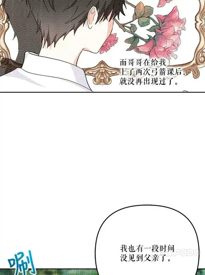 漫画《宝贝皇后殿下》33.加恩的身份第43张图