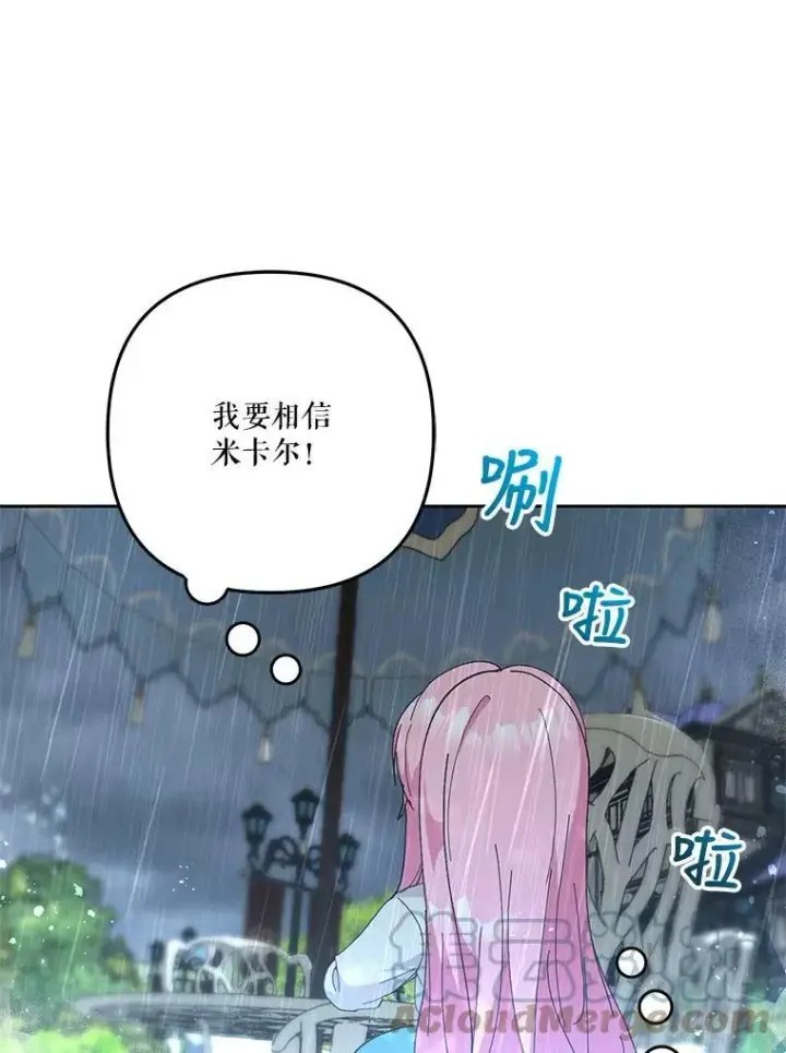 漫画《宝贝皇后殿下》33.加恩的身份第45张图