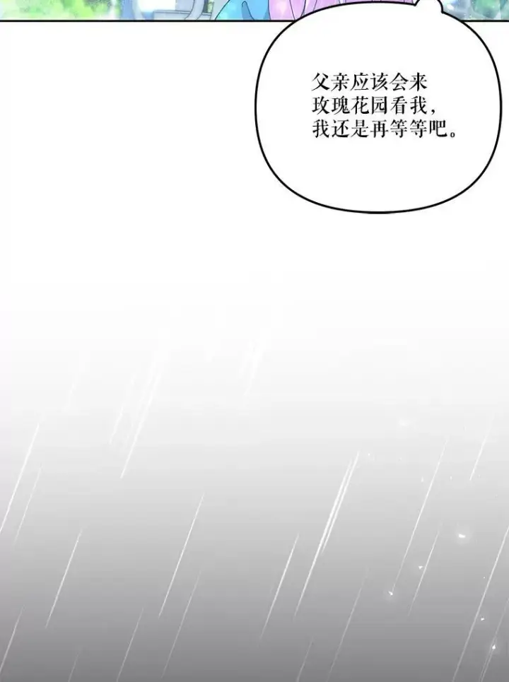 漫画《宝贝皇后殿下》33.加恩的身份第46张图