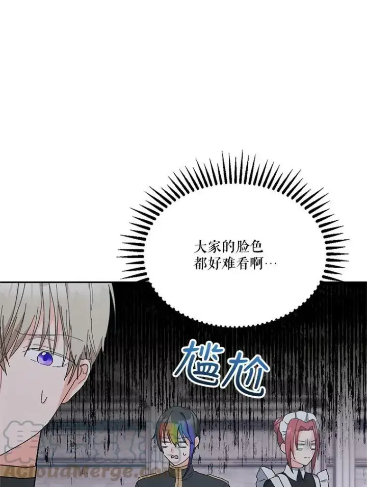 漫画《宝贝皇后殿下》33.加恩的身份第5张图