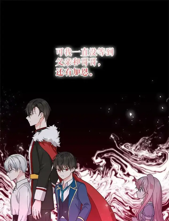 漫画《宝贝皇后殿下》33.加恩的身份第51张图