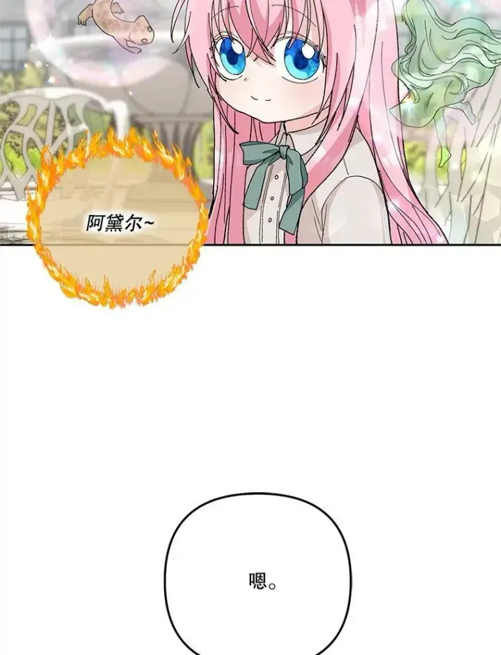 漫画《宝贝皇后殿下》33.加恩的身份第54张图