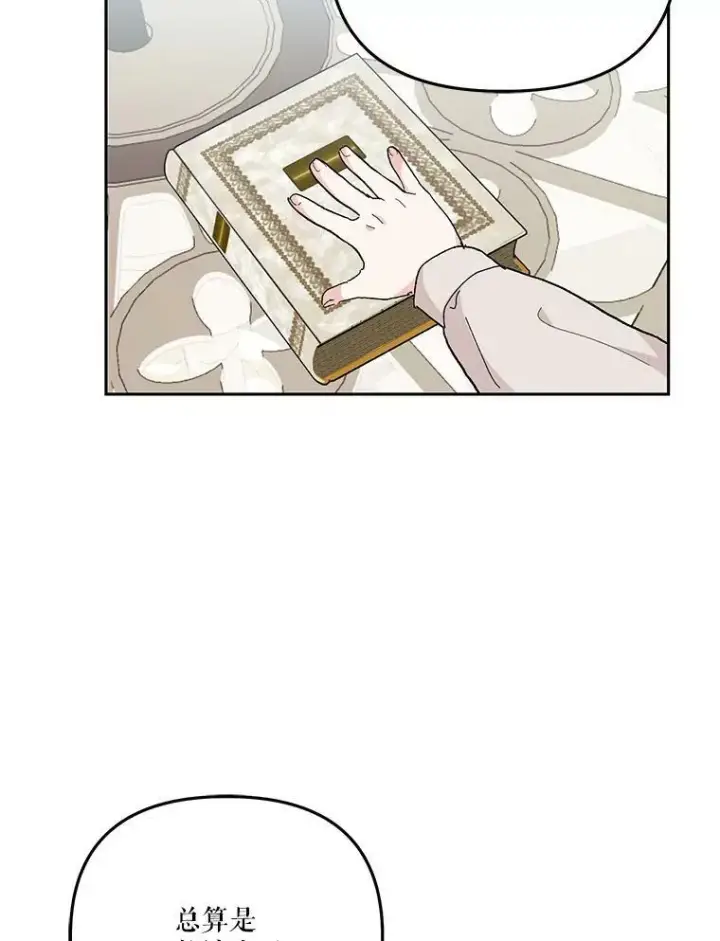 漫画《宝贝皇后殿下》33.加恩的身份第59张图