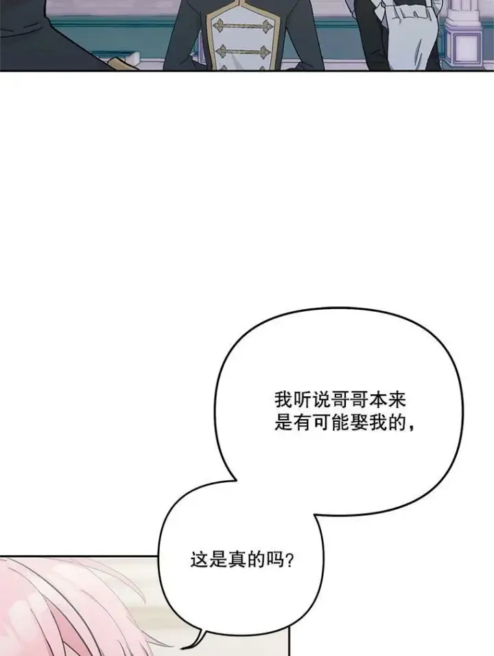 漫画《宝贝皇后殿下》33.加恩的身份第6张图