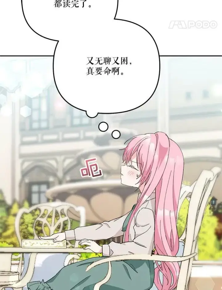 漫画《宝贝皇后殿下》33.加恩的身份第60张图